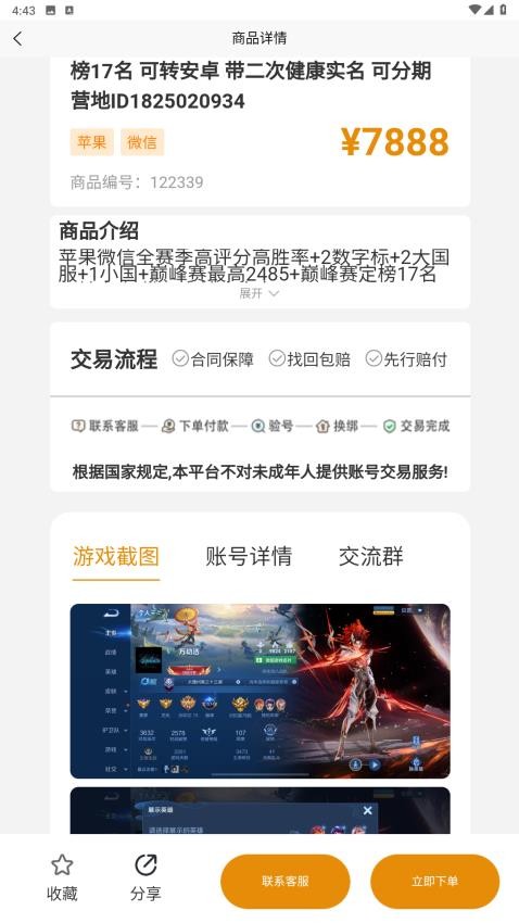 麦麦号官网版v1.2.0 3