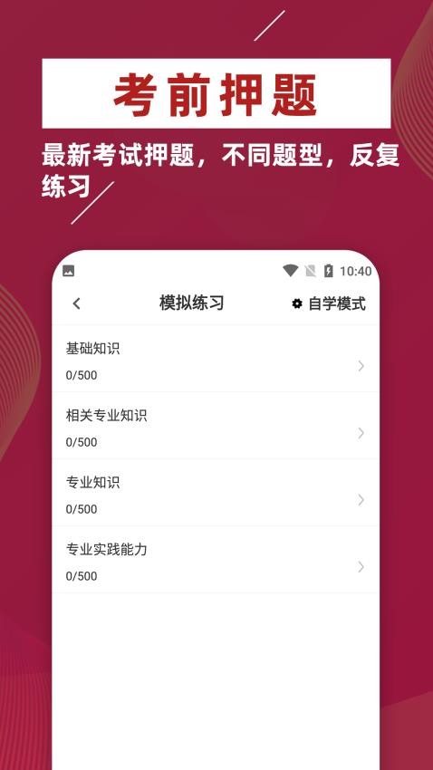 主管護師牛題庫最新版v6.0.0 1