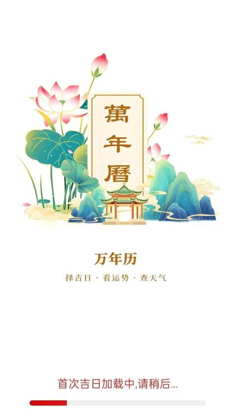 万年历-大吉大利官网版