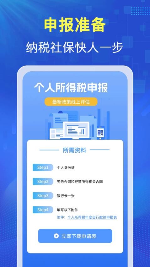 税务查助手官网版v1.0.2(3)