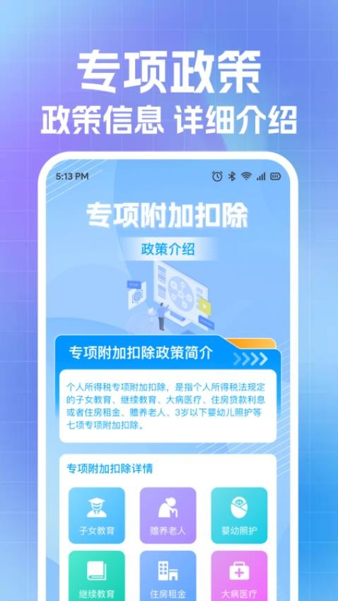 个税退税助手官方网站v1.0.0 1