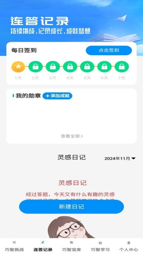 巧智连答官网版v1.0.0 2