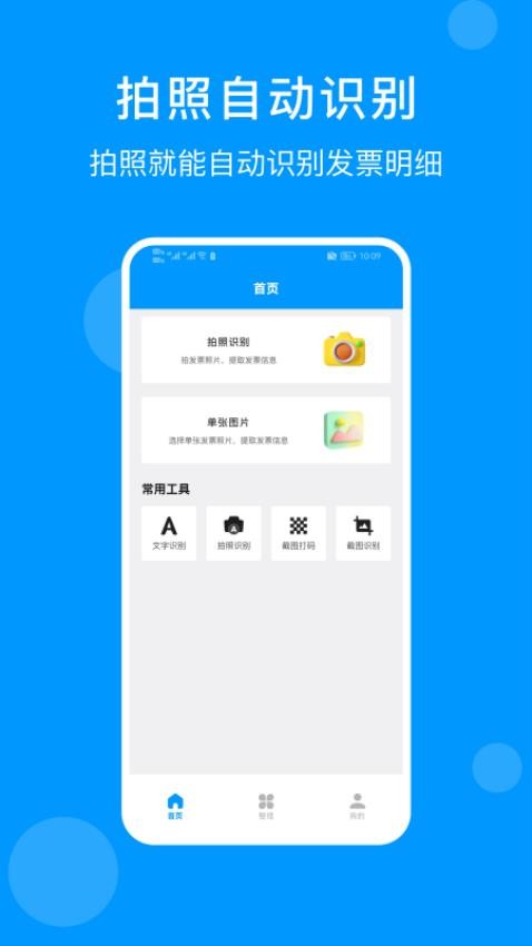 发票管家appv1.2(2)