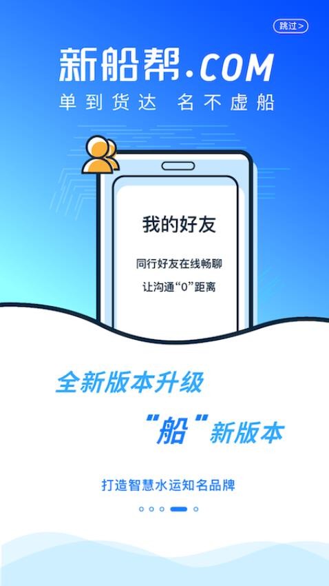 新船帮船主端app官方版v1.4.18 4