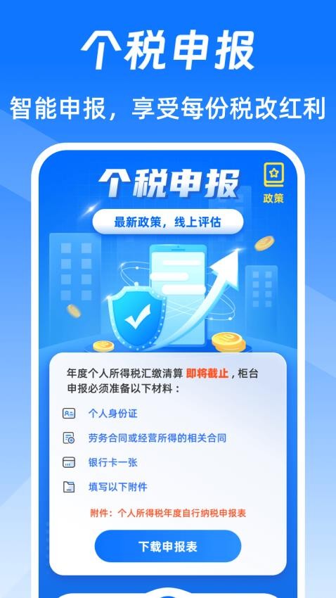 个税查询eTax官方版