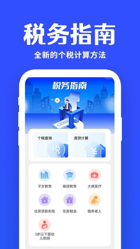 掌中税务查询免费版v1.0.0.8(3)