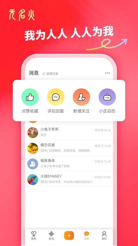 無名火app官方版本v2.0.4 2