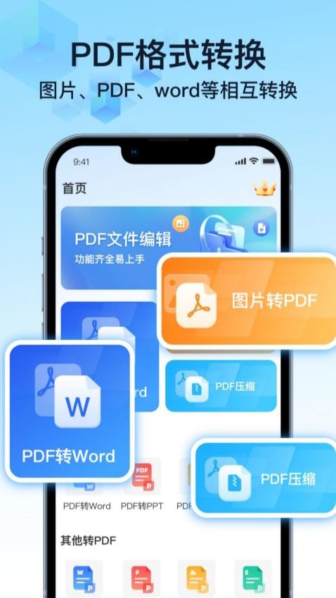 PDF万能转换宝最新版v3.0(2)