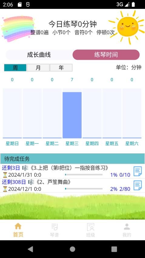 咕嘟练琴官网版v1.1.14(4)