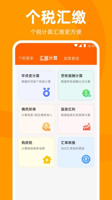 管家最新版v3.1.5(4)