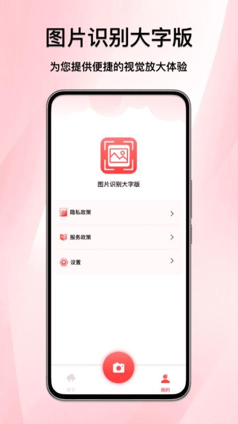 图片识别大字版appv1.2 3