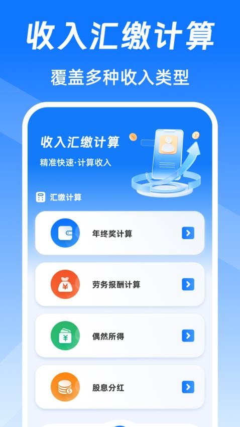 个税查询eTax官方版v3.1.0 3