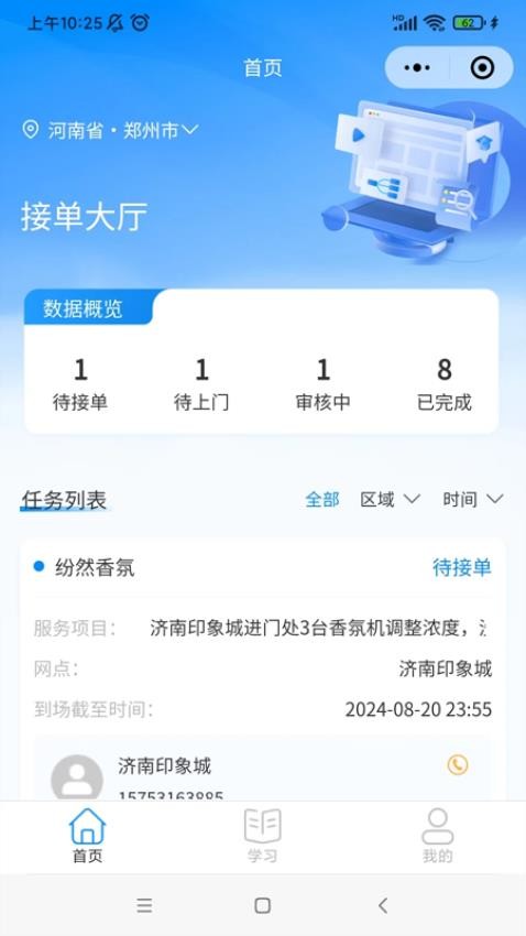 纷然工程师软件v1.0.5(2)