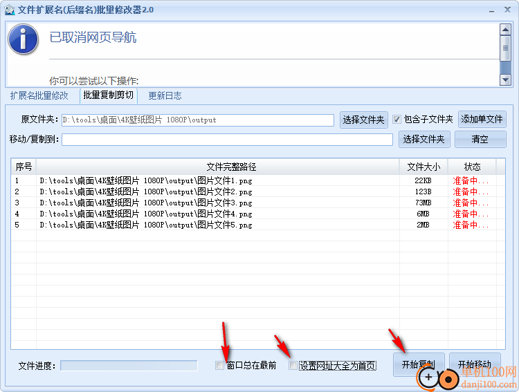 文件扩展名后缀名批量修改器