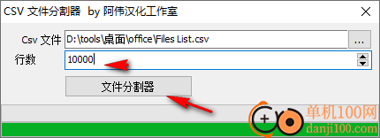 CSV文件分割器