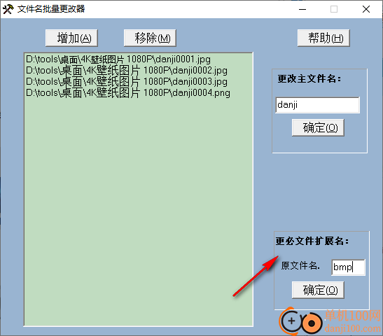 文件名批量更改器