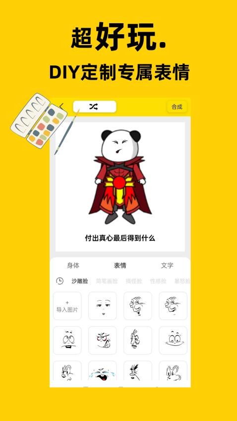 悦动表情包手机版v1.1.1 3