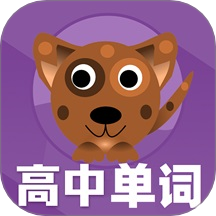 高中英语单词通手机版 v1.0.0