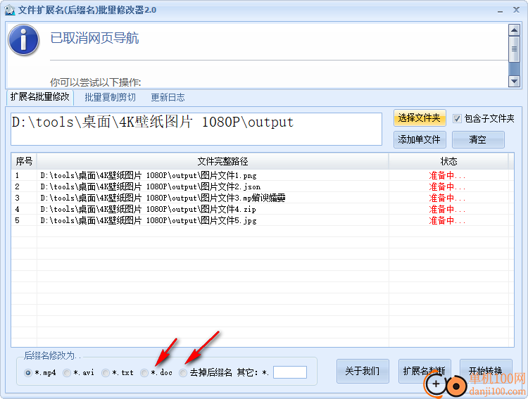 文件扩展名后缀名批量修改器