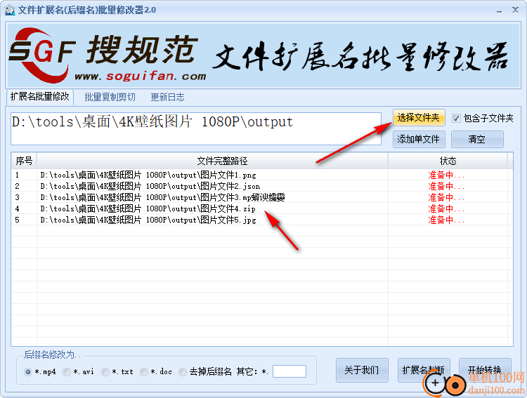 文件扩展名后缀名批量修改器