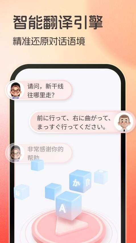 日语翻译助手免费版v1.0.0 2