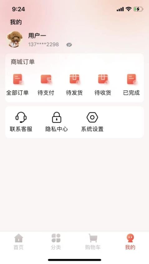 买付通商城官网版v1.1.2(4)