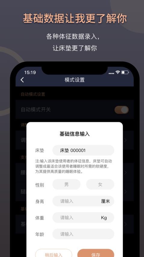 智能床垫用户版软件v1.5.8(3)