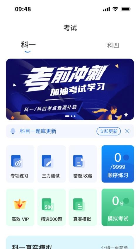 轻松学车免费版v1.0.9(2)