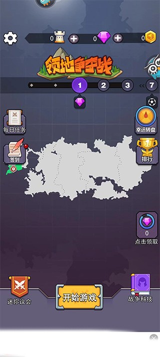 领地争夺战手游v1.0.0(4)