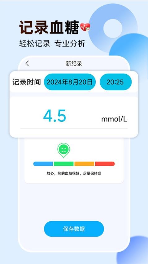 免费血压血糖计手机版v1.0.3 2