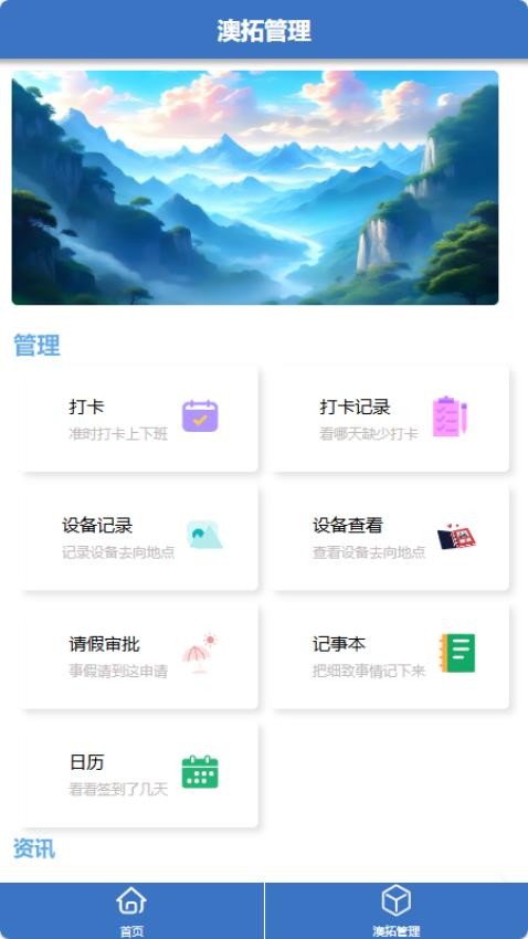 澳拓管理官方版v1.0(3)