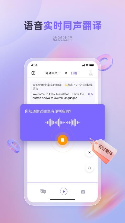 安卓实时翻译免费版v1.0.1(1)