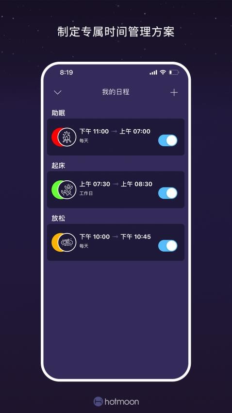 Hotmoon免费版v3.11.7 3