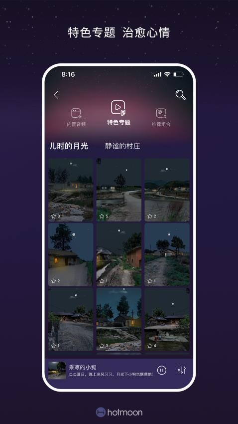 Hotmoon免费版v3.11.7 1