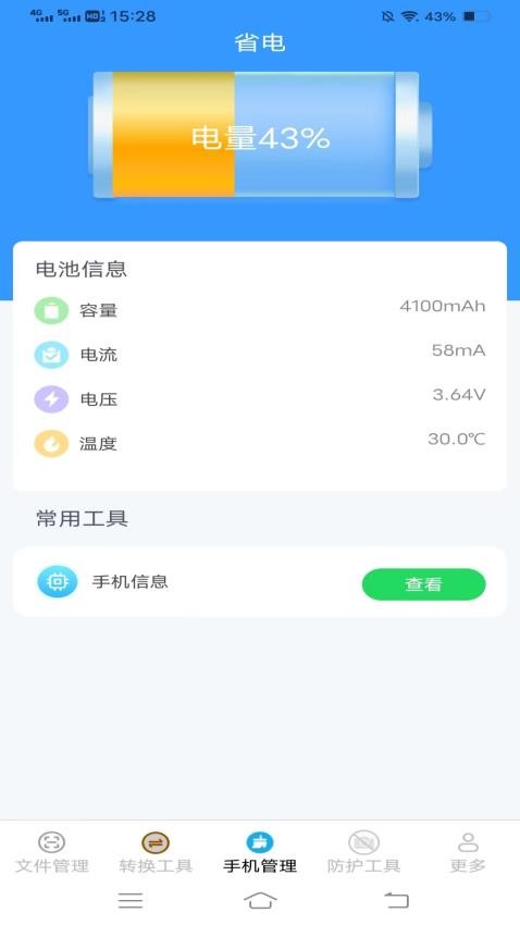 手机好帮手app免费版v3.3.6.2 1