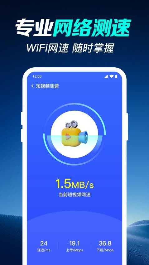 全能WiFi钥匙最新版