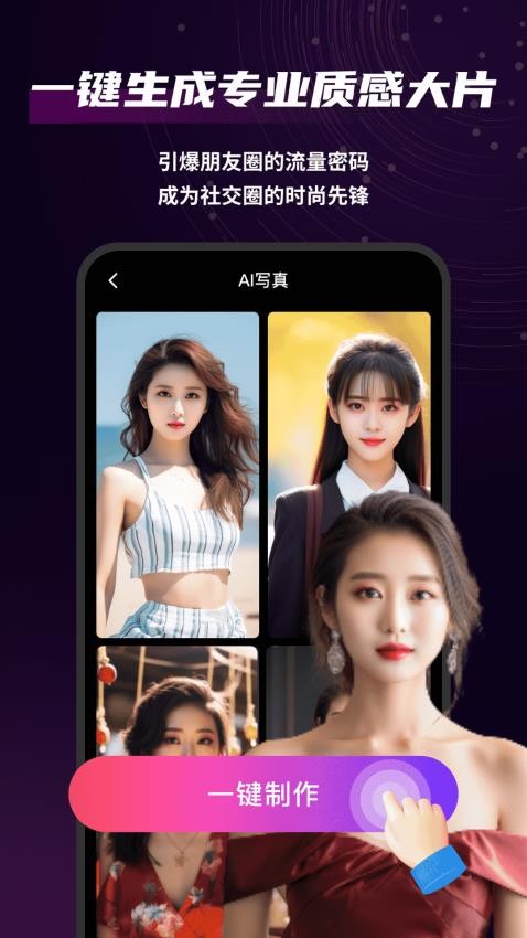 AI写真摄影师免费版v5.1 2