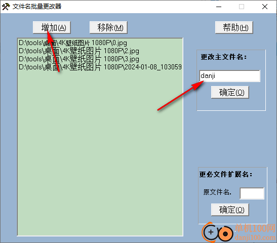 文件名批量更改器