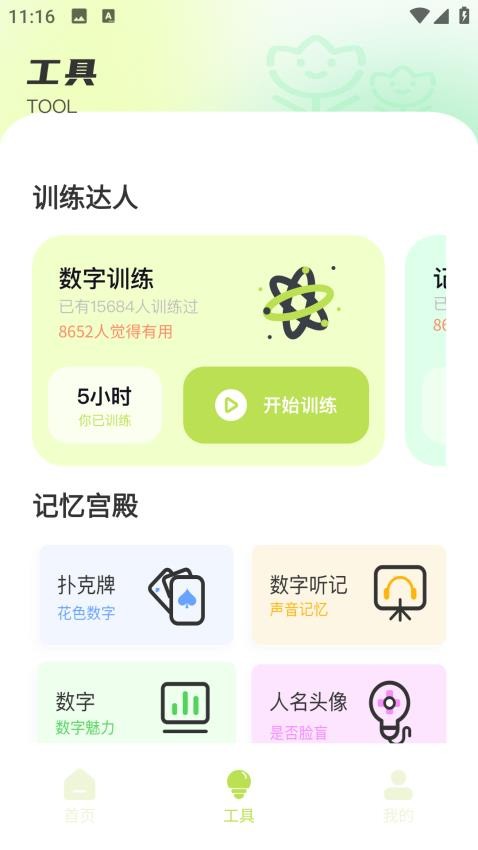 装Biu神器软件最新版