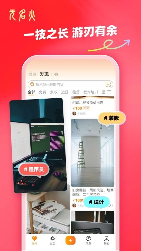 無名火app官方版本