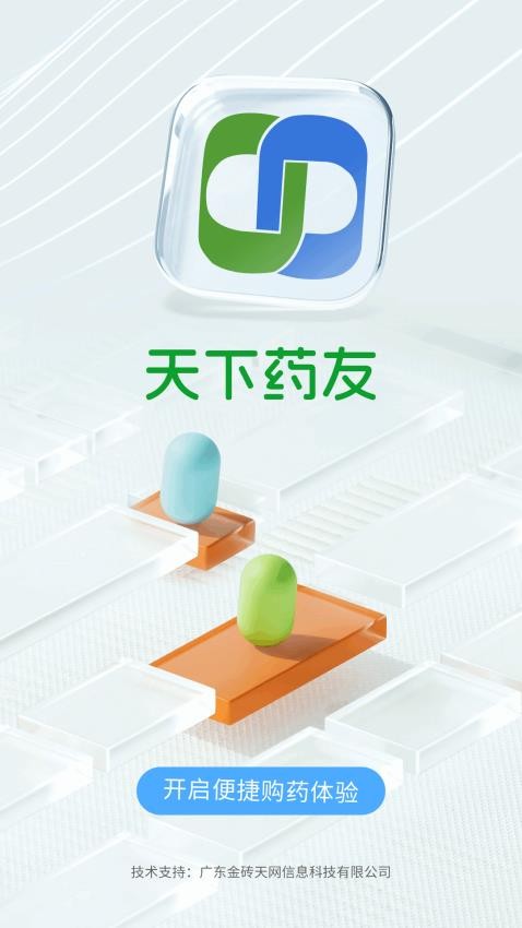 天下药友官网版v1.0(2)