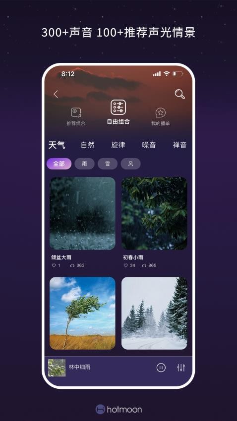 Hotmoon免费版v3.11.7 5