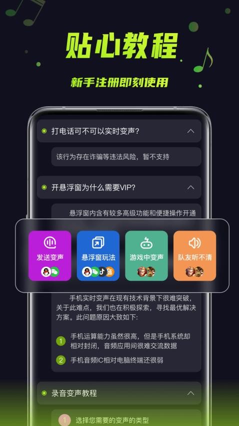 变声器助手appv1.1.0(1)