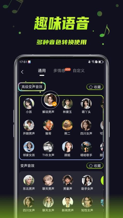 变声器助手appv1.1.0(3)