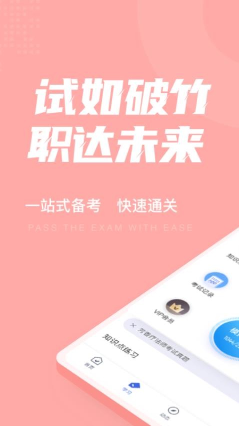 芳香疗法师考试聚题库最新版