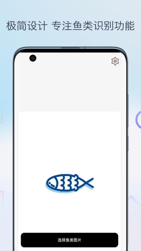 鱼类识别appv1.0 1