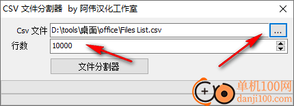 CSV文件分割器