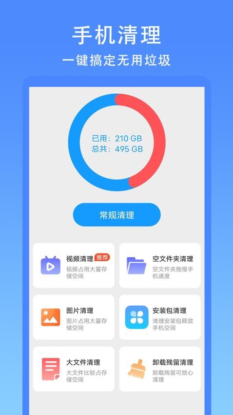 无忧清理大师官网版v2.0.1.06(4)