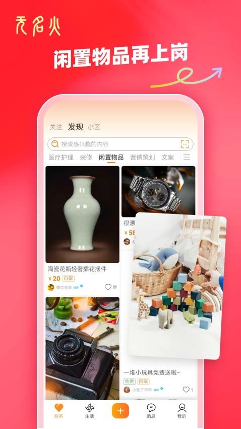 無名火app官方版本v2.0.4 1