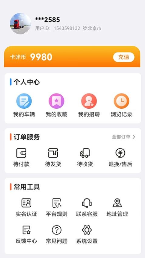 卡咔買官網版v1.2.0 4